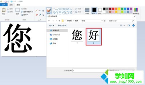 Windows10把两张图片合并成一张的步骤3.1