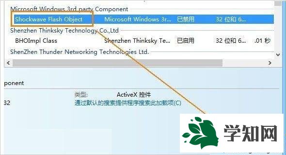win8.1系统flash无法播放怎么办