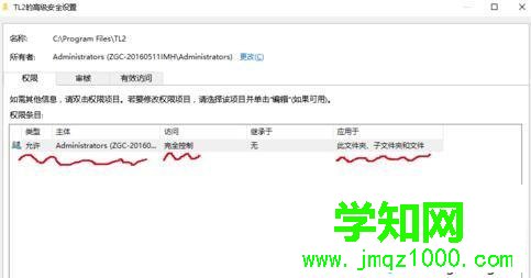 windows10系统获取C盘文件夹写入权限的步骤11 windows10系统获取C盘文件夹写入权限的步骤11