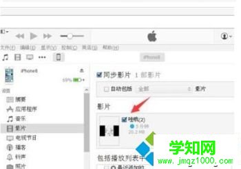 电脑将视频导入iphone手机的详细步骤