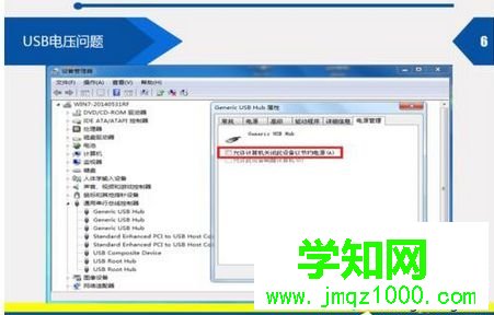 USB电压问题