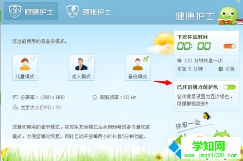 win10系统下使用360眼睛卫士的步骤7.1