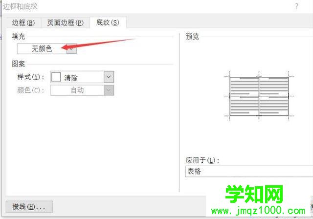 win10系统下word 2010给表格填充颜色的步骤7
