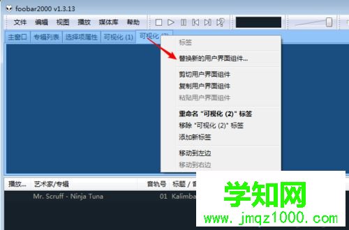 foobar设置显示歌词的步骤4 foobar设置显示歌词的步骤4