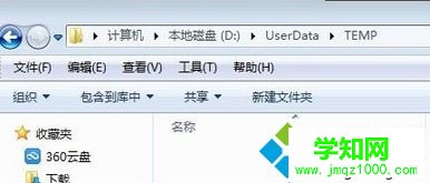 建立D：/UserData/TEMP目录