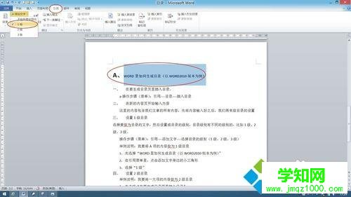 win10系统下让word2010自动生成目录的步骤3 win10系统下让word2010自动生成目录的步骤3
