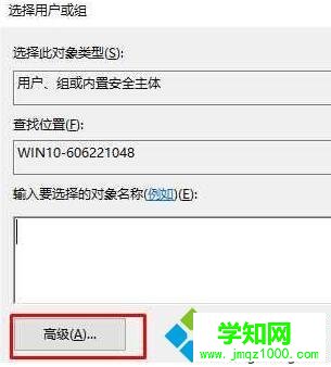 Win10提示“你需要权限能才能执行此操作”的解决步骤4