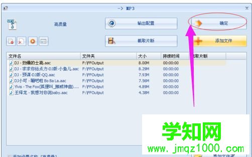 win10把aac文件快速换成mp3格式的详细步骤