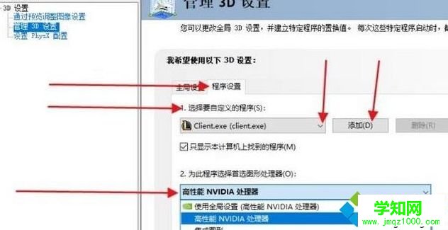 win10系统如何开启独立显卡