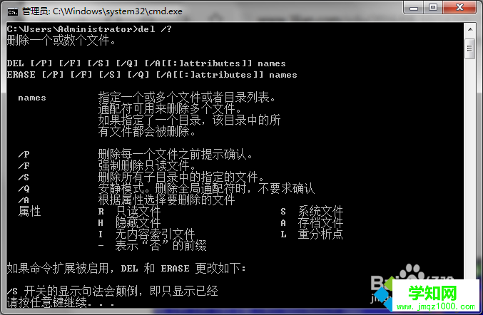 win7系统如何使用cmd命令强制删除文件
