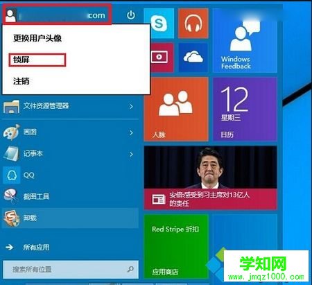 win10锁屏快捷键怎么用|win10锁屏快捷键的方法