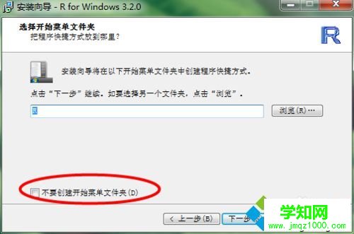win7系统安装r语言步骤7