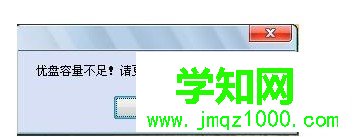 U盘或者移动硬盘容量一定要大于20G，否则会有提示