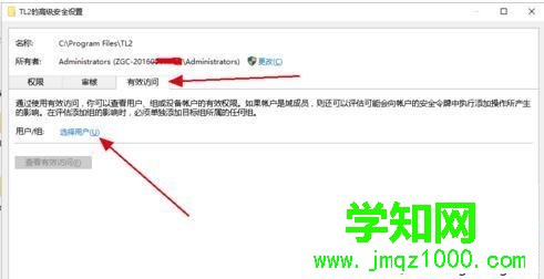 windows10系统获取C盘文件夹写入权限的步骤3 windows10系统获取C盘文件夹写入权限的步骤3