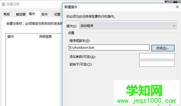 Windows10系统自带任务计划的使用步骤7 Windows10系统自带任务计划的使用步骤7
