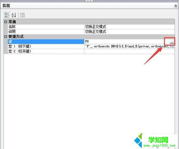 win10系统修改cad切换正交命令的方法