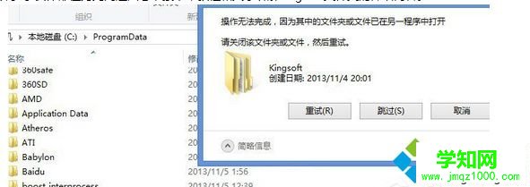 Win7系统kingsoft文件夹能否删除？