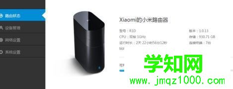 小米路由器频段带宽设置步骤2