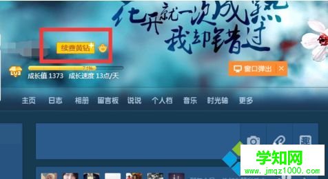 win10怎么一次性删除qq说说？win10一次性删除qq说说的方法