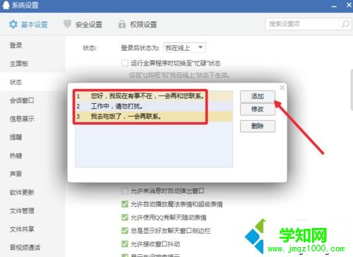 电脑让QQ自动回复的设置教程【图文】