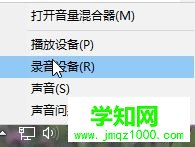 windows10系统消除电流麦的步骤1