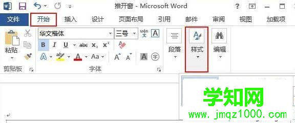 win10系统下word怎样删除页眉页脚 win10系统下word怎样删除页眉页脚