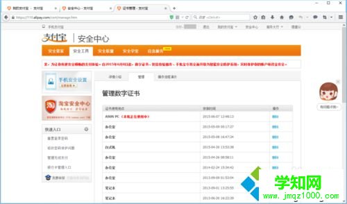 选择“安装数字证书