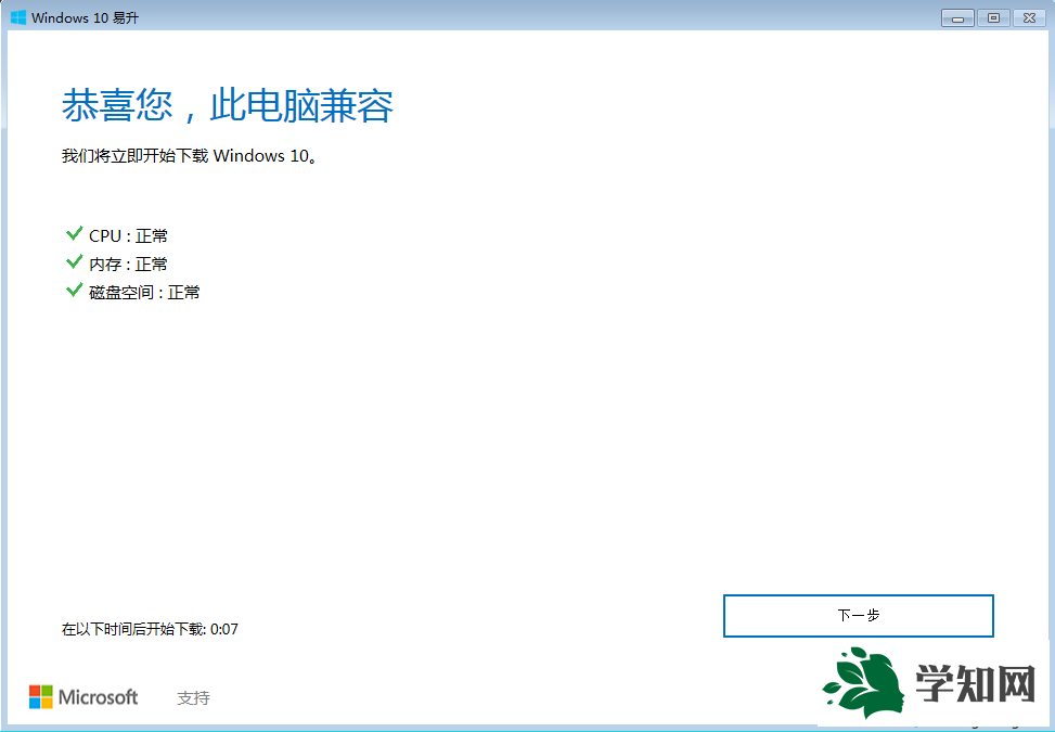 windows10免费升级是真的吗|windows10免费升级好吗