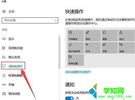 win10通知中心如何关闭？win10关闭通知中心的方法