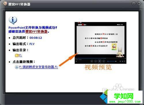 PPT软件外添加背景音乐的步骤4