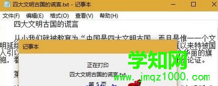 Win10记事本文件怎么保存成pdf格式文件