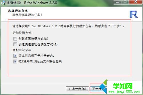 win7系统安装r语言步骤9