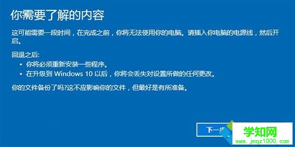 windows10还原win7系统步骤5
