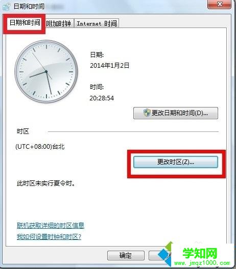 win7系统下qq时间和电脑时间不一致如何解决