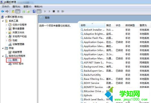 点击【服务】选项