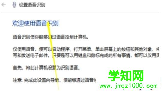 win10语音识别功能打不开如何解决 win10语音识别功能打不开如何解决