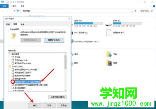 Windows10桌面上的图片不显示缩略图的解决步骤7 Windows10桌面上的图片不显示缩略图的解决步骤7