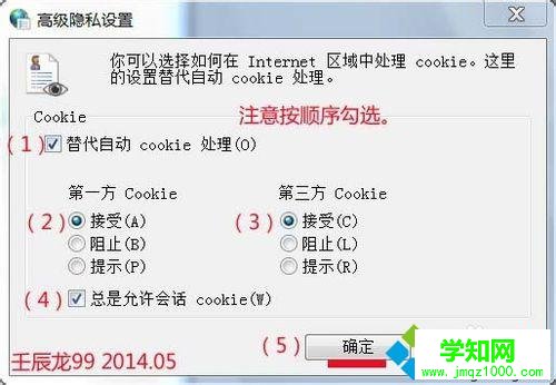 点击确定