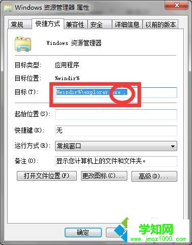  修改为“ %windir%explorer.exe , ”