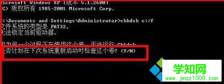 XP系统桌面右下角提示"请运行Chkdsk工具"的解决步骤2