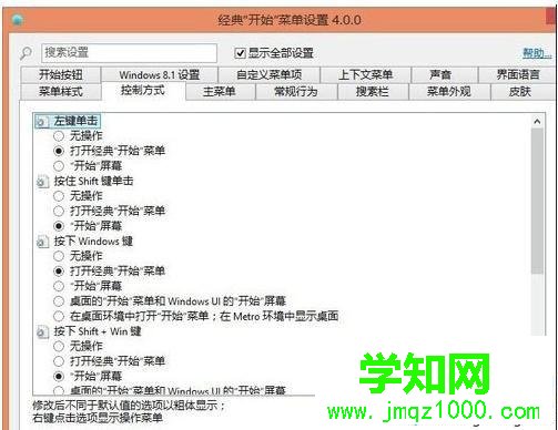 用ClassicShell软件找回