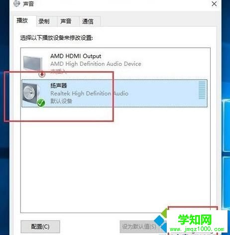 windows10系统消除电流麦的步骤2