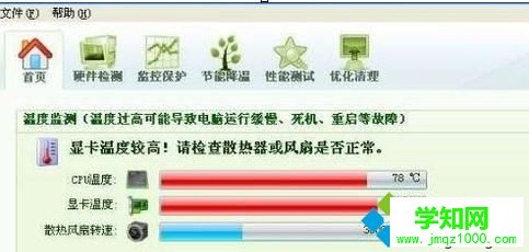 查看cpu温度正不正常的步骤2