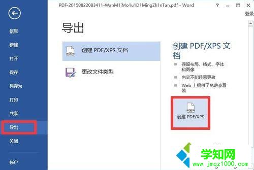 利用Word程序来修改PDF文件的步骤4