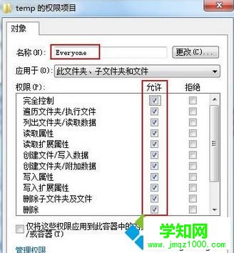 everyone用户添加为完全控制