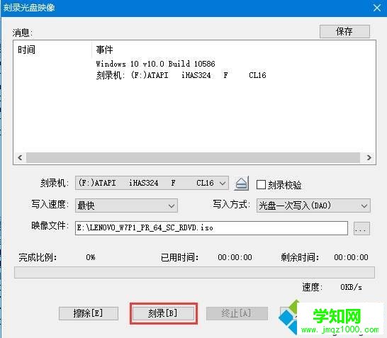 win7系统使用UltraISO软件创建一个ISO文件的方法