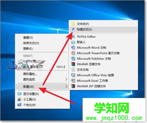 Windows10系统快速清空剪贴板的步骤1.1