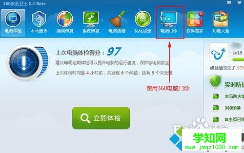 点菜单栏“电脑门诊”