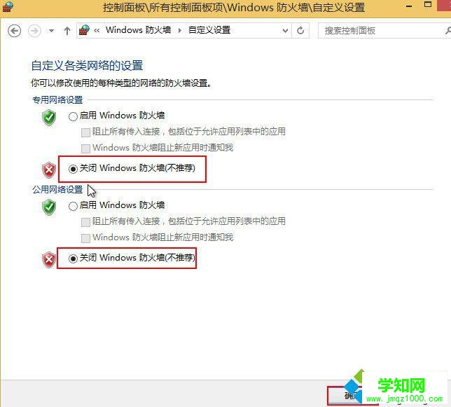 win8如何关闭网络防火墙