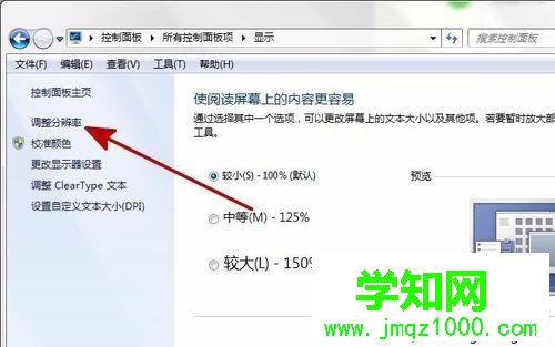 点击“调整分辨率”